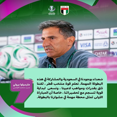تصريجات مدرب المنتخب الإماراتي