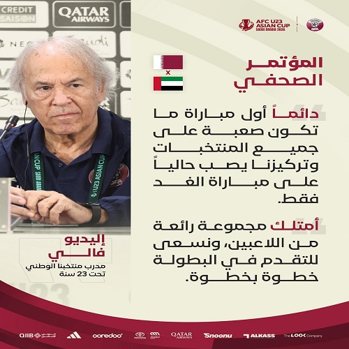 تصريحات مدرب المنتخب القطري 