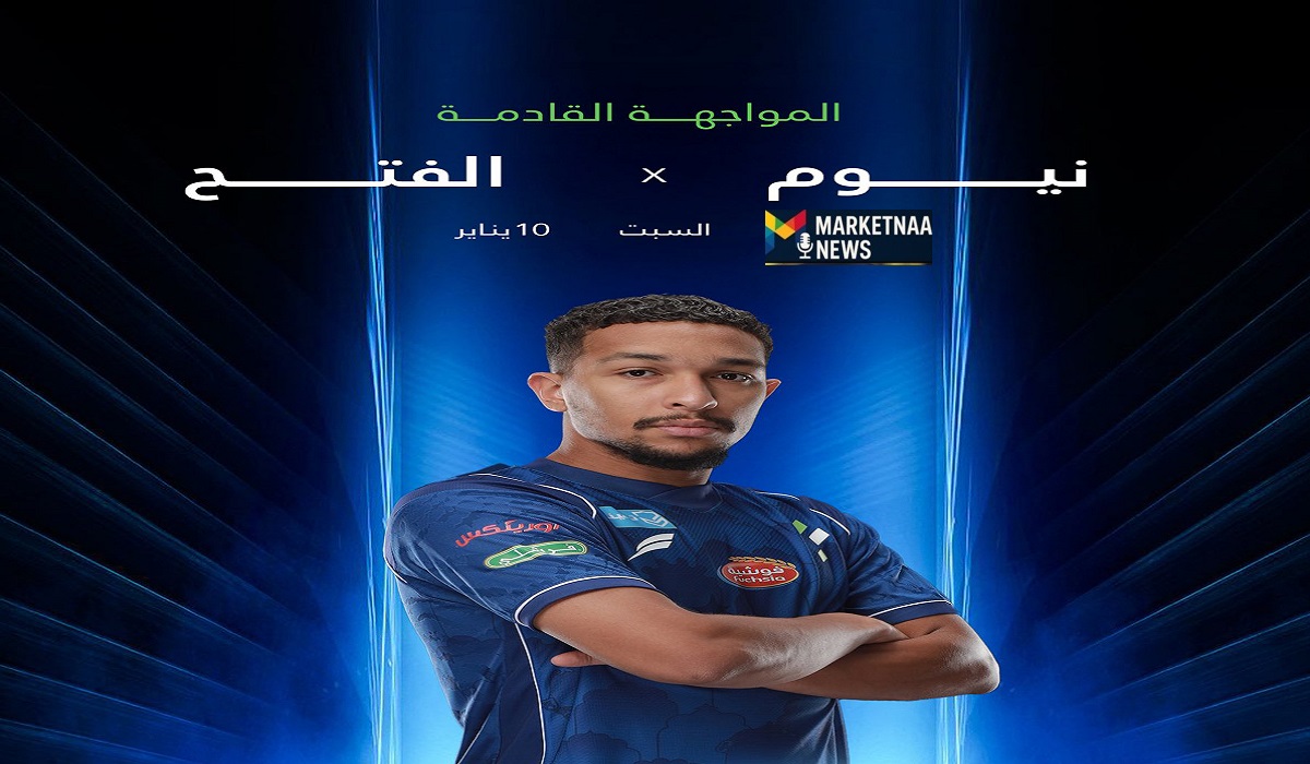 Read more about the article ديربي منتصف الترتيب ينطلق في تبوك| نيوم ضد الفتح.. موعد المباراة بدوري روشن السعودي والقنوات الناقلة