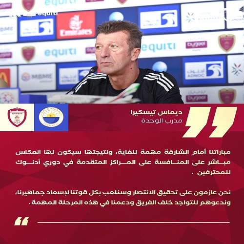 المدير الفني للوحدة