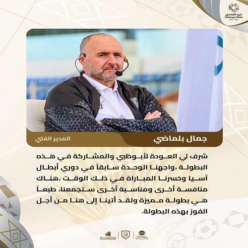 جمال بالماضي المدير الفني للدحيل