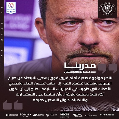 المدير الفني للنصر