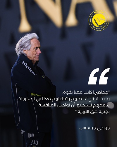 فريق النصر السعودي 