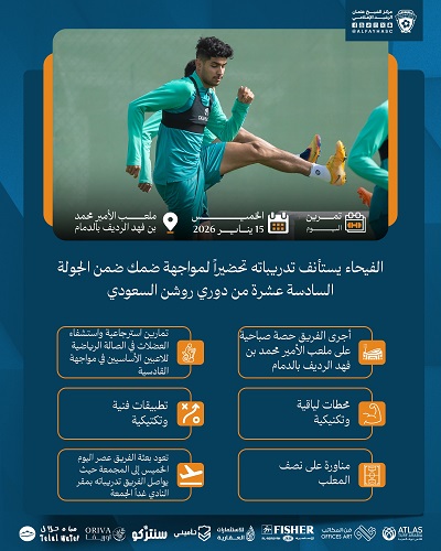فريق الفيحاء السعودي