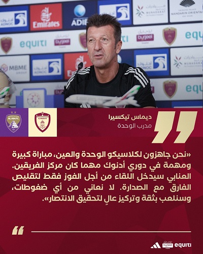 المدير الفني للوحدة