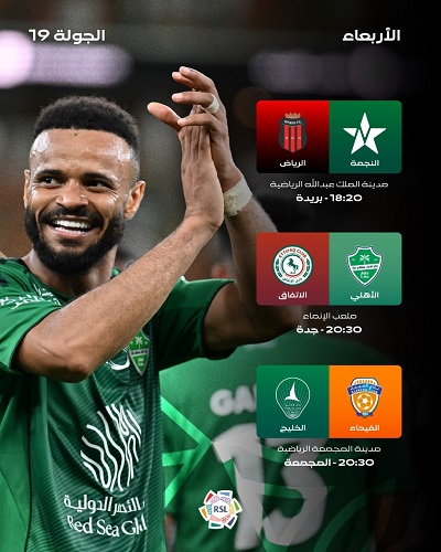 مباريات دوري روشن اليوم