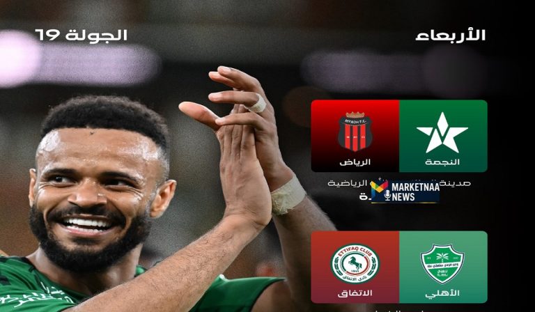 Read more about the article الجولة 19 من دوري روشن السعودي| تنطلق اليوم.. تعرف على مواعيد المباريات والقنوات الناقلة
