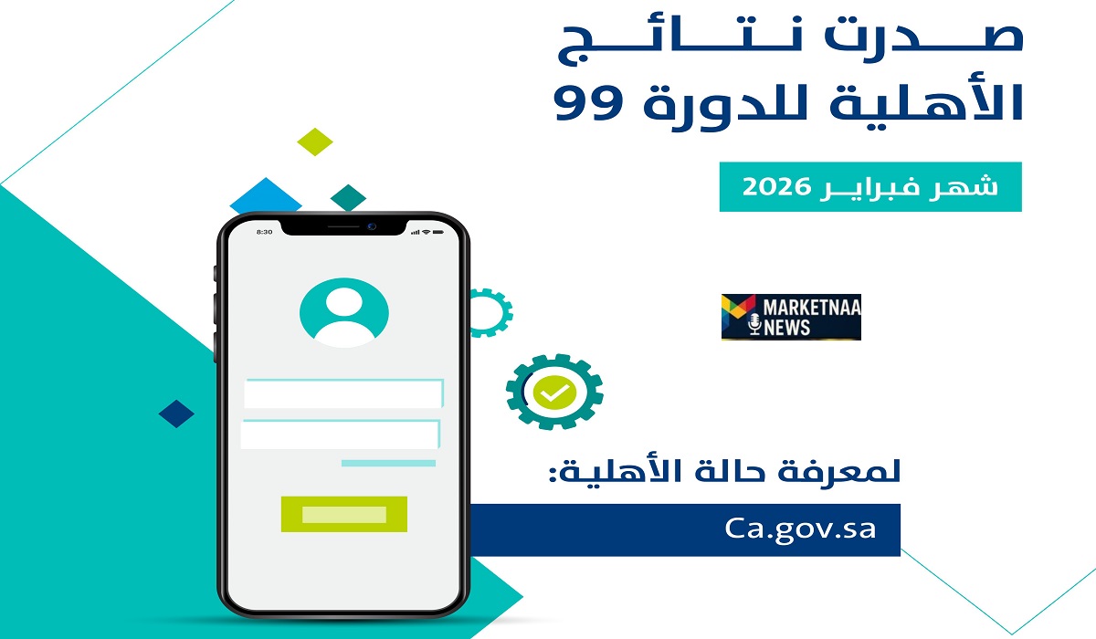 Read more about the article صدور نتائج أهلية حساب المواطن فبراير 2026 الدورة 99| كيف تستعلم عن أهليتك وموعد الإيداع