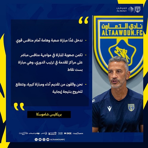 المدير الفني لنادي التعاون
