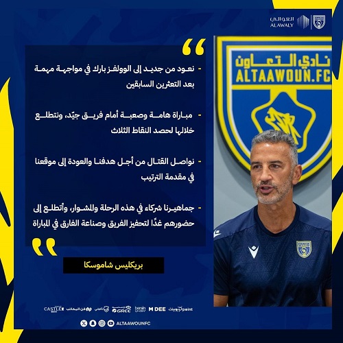 المدير الفني لفريق التعاون السعودي