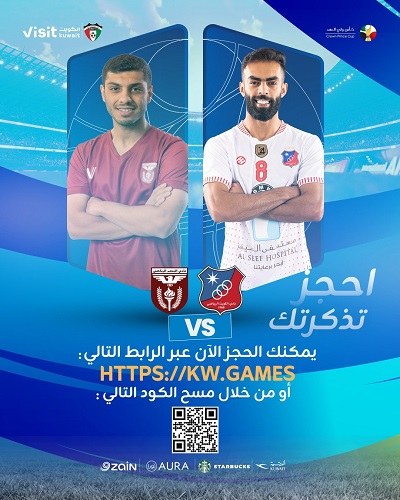نادي الكويت ضد النصر
