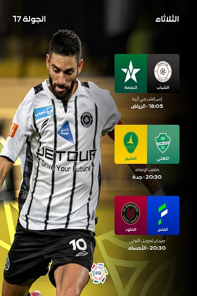مباريات الدوري السعودي اليوم