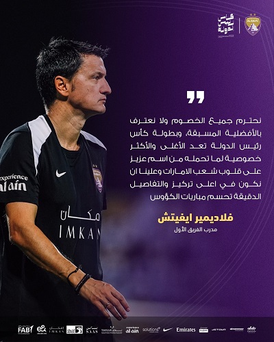فريق العين الإماراتي