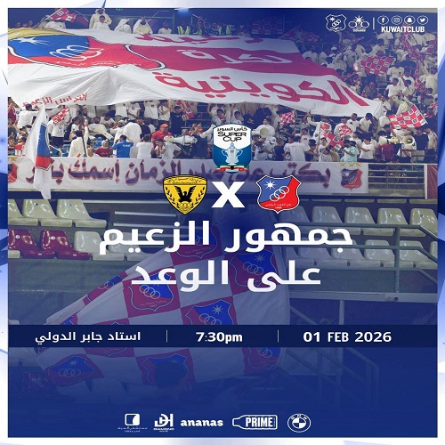 الكويت ضد القادسية