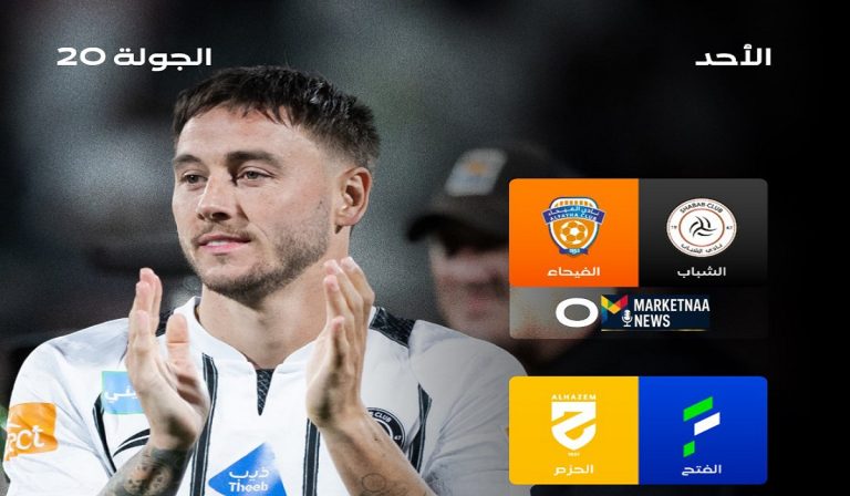 Read more about the article نتائج مباريات افتتاح الجولة 20| دوري روشن السعودي.. التفاصيل وموقف الفرق الأحد 1-2-2026
