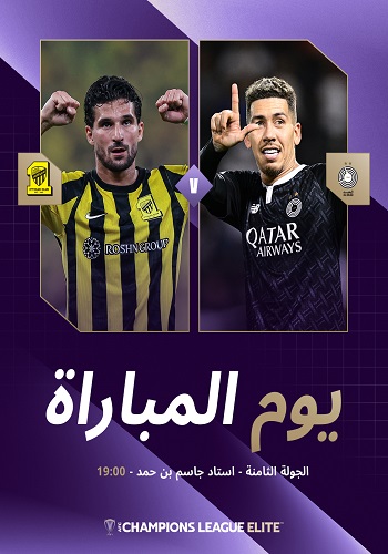 السد ضد الاتحاد