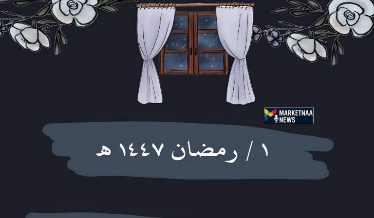 Read more about the article امساكية رمضان 2026 الكويت| وفق تقرير “مركز العجيري” شامل موعد آذان المغرب والفجر