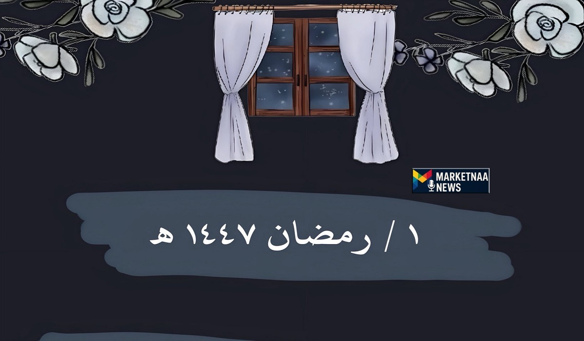 Read more about the article امساكية رمضان 2026 الكويت| وفق تقرير “مركز العجيري” شامل موعد آذان المغرب والفجر