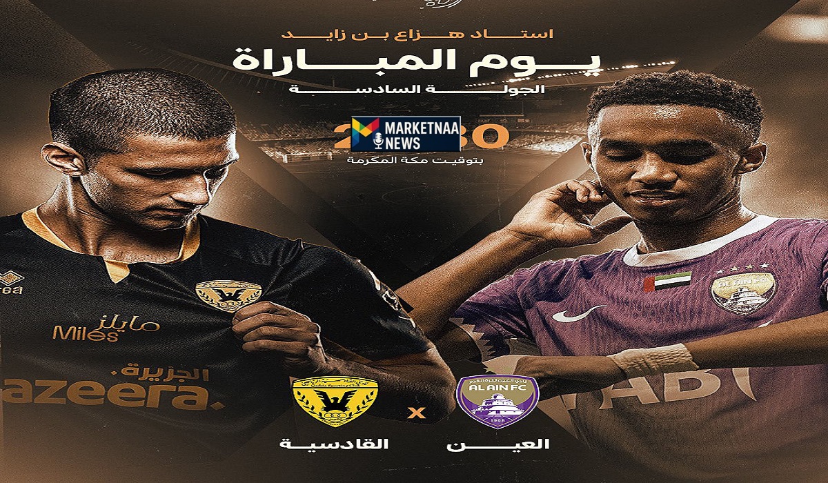 Read more about the article العين ضد القادسية| دوري أبطال الخليج الجولة الأخيرة.. القنوات الناقلة وموعد المباراة وموقف الفريقين