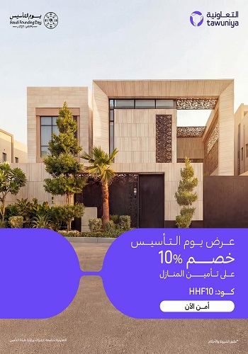عروض يوم التأسيس 2026 التعاونية للتأمين