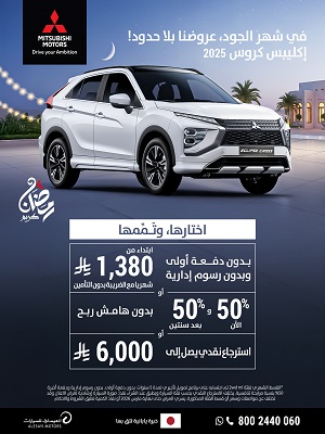 عروض يوم التأسيس سيارة إكليبس كروس 2025 