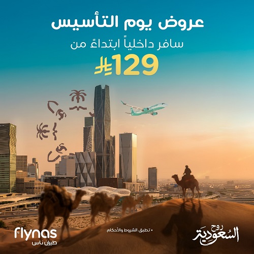 عروض طيران ناس يوم التأسيس 