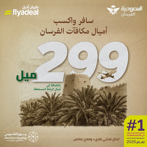 عروض يوم التأسيس طيران أديل.