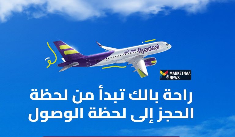 Read more about the article أديل أم ناس أم “السعودية”.. أيها الأكثر وفراً ضمن عروض يوم التأسيس 2026 طيران