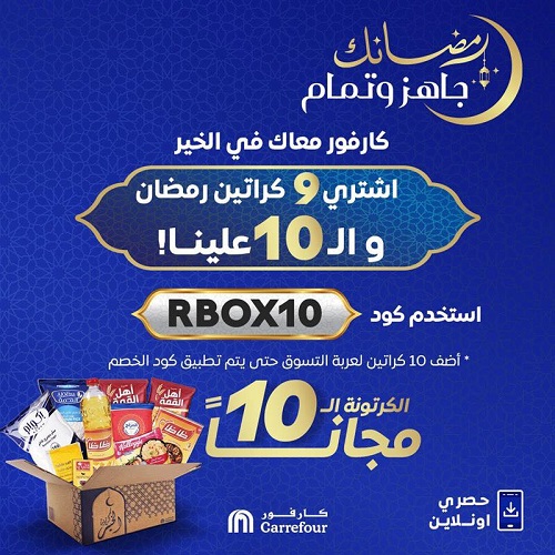 عروض رمضان 2026