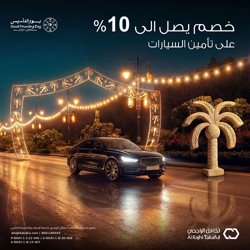 عرض تأمين السيارات يوم التأسيس الراجحي
