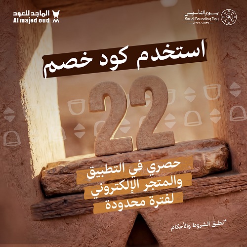 عروض يوم التأسيس عطور الماجد للعود 