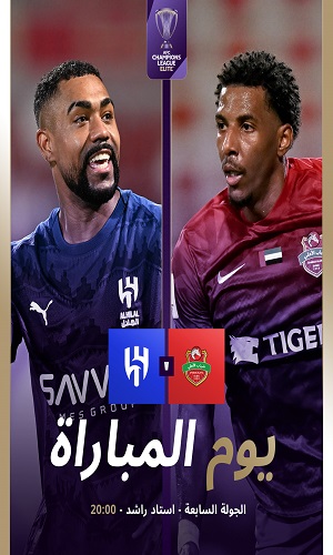 شباب الأهلي ضد الهلال