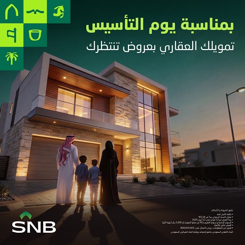 عروض يوم التأسيس تمويل عقاري البنك الأهلي