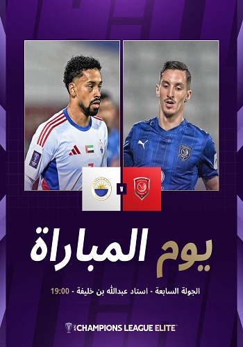 الدحيل ضد الشارقة 