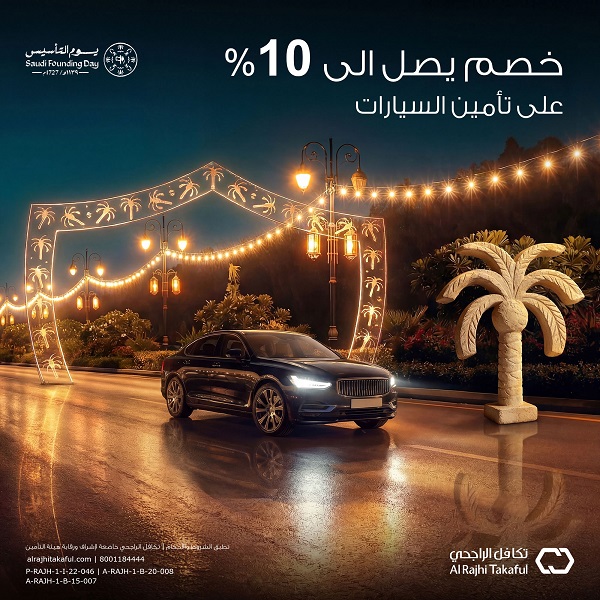 عروض يوم التأسيس تأمين سيارات الراجحي
