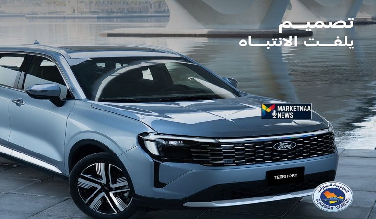 Read more about the article عروض يوم التأسيس1447 سيارات فورد| مع تفاصيل العرض الخاص على “تيريتوري2026 الجديدة”