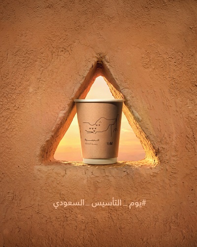 عروض القهوة يوم التأسيس 2026
