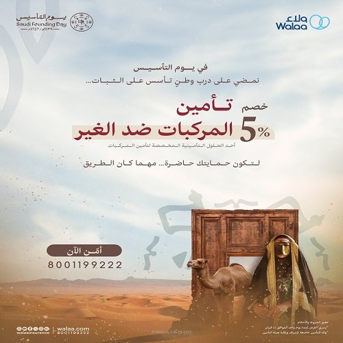 عرض يوم التأسيس 2026 تأمين مركبات ضد الغير