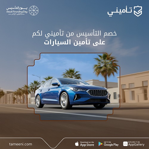 تأميني عروض يوم التأسيس 