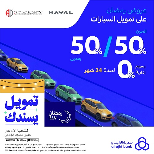 عروض الراجحي تمويل سيارات يوم التأسيس