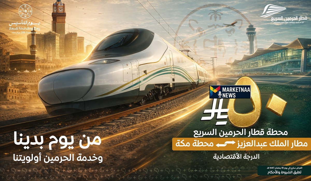 You are currently viewing خصومات استثنائية بأسعار التذاكر| تفاصيل “عروض يوم التأسيس 2026 قطار الحرمين” الممتدة حتى 19 رمضان