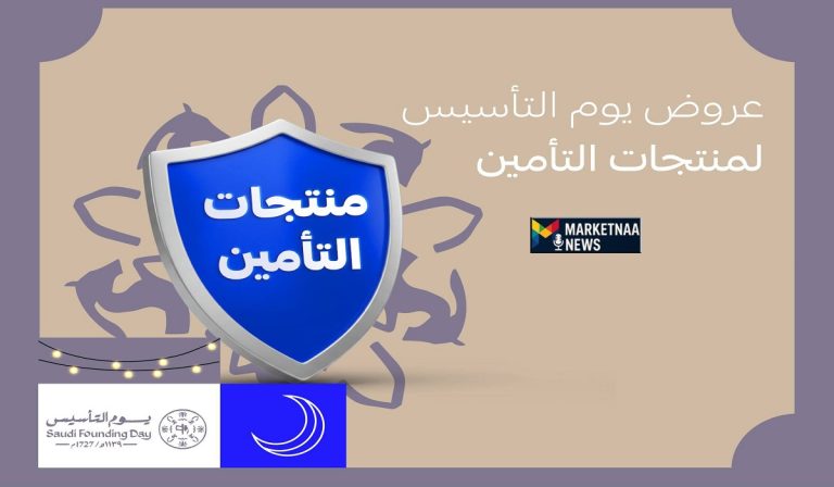 Read more about the article “يوم التأسيس 2026” شهد منافسة مشتعلة بين شركات التأمين لتقديم أفضل الخيارات التأمينية المتعددة