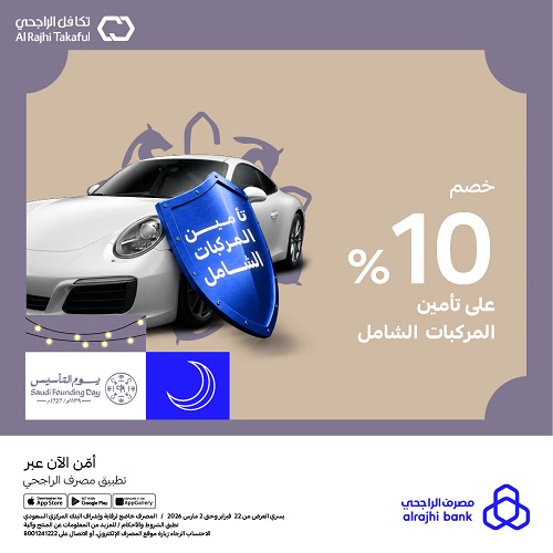 عروض يوم التأسيس مركبات
