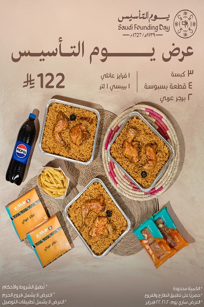 عروض يوم التأسيس 2026 مطاعم 