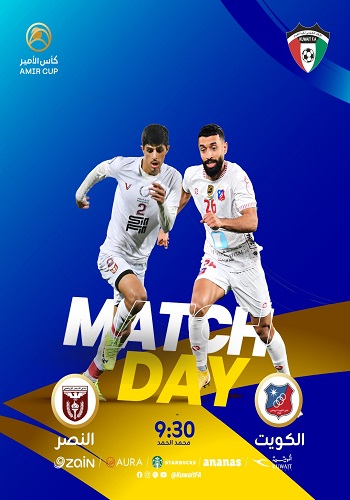 الكويت ضد النصر