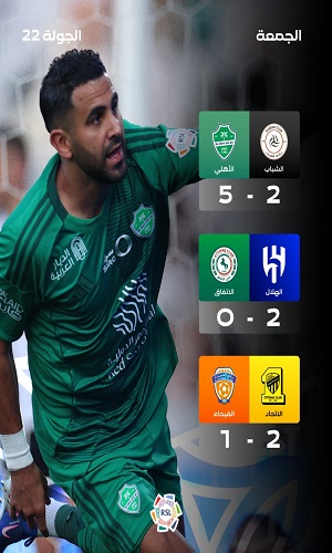 نتائج مباريات الدوري السعودي