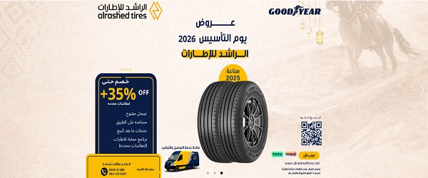 عروض يوم التأسيس 2026 كفرات 