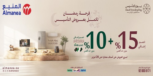 عروض يوم التأسيس 2026 المنيع