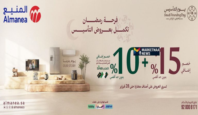 Read more about the article المنيع يكشف عن عروض يوم التأسيس 2026| خصومات حتى 28 فبراير وخيارات دفع متنوعة
