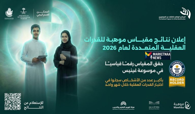 Read more about the article “موهبة” تُعلن نتائج النسخة الـ16 لاكتشاف الموهوبين.. إليك رابط الاستعلام والخطوات والمقياس2026
